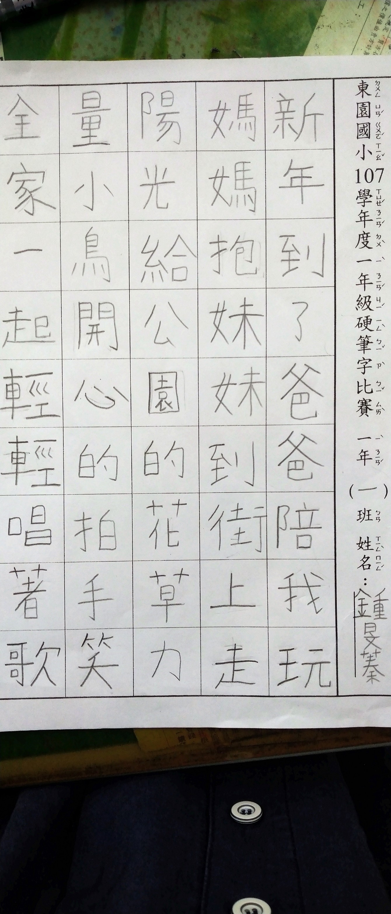 校園新聞內容