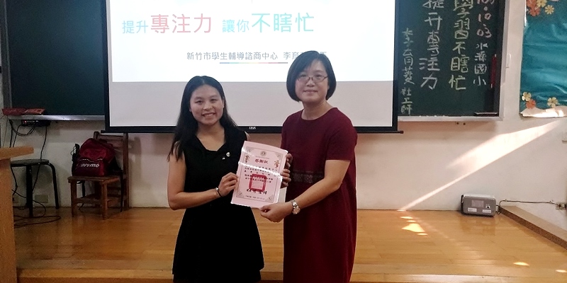 新竹市學生輔導諮商中心《學習不瞎忙》提升專注力講座