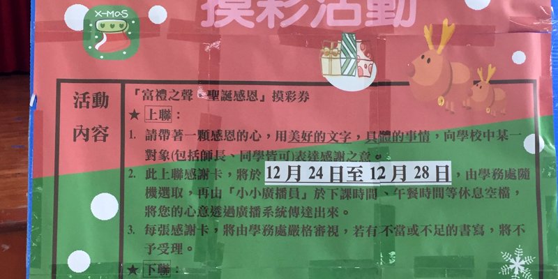 【富禮之聲-聖誕感恩暨摸彩活動】