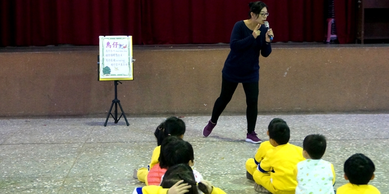 西門附幼母語日
