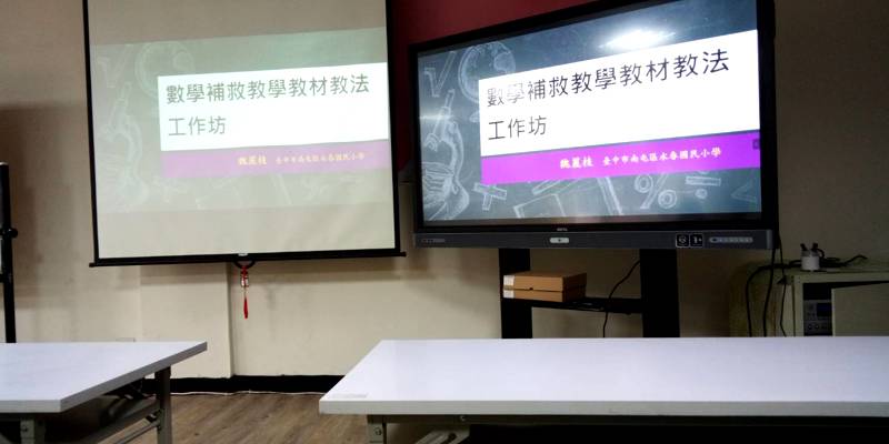 補救教學授課教師參加寒假補救教學研習工作坊