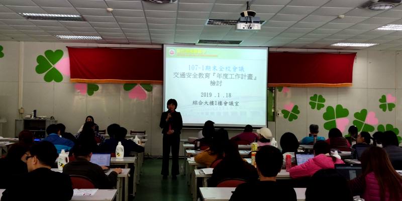交通安全教育年度工作計畫檢討(108/1/18)