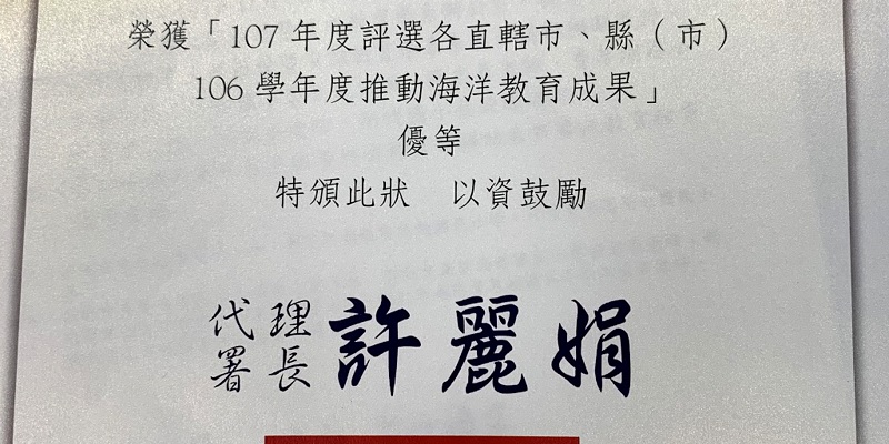 全國海洋教育高峰會競賽交流