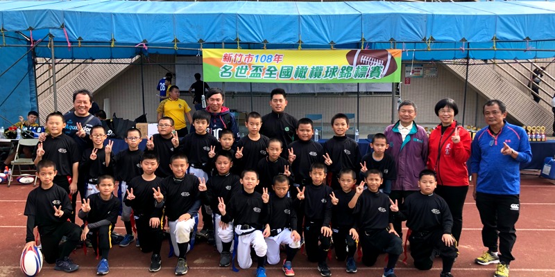 新竹市108年名世盃全國橄欖球錦標賽/開幕式