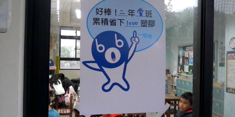 搶救海洋大作戰~減塑行動在竹蓮(十六)