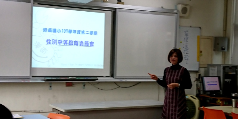 107-2  性別平等工作委員會期初會議