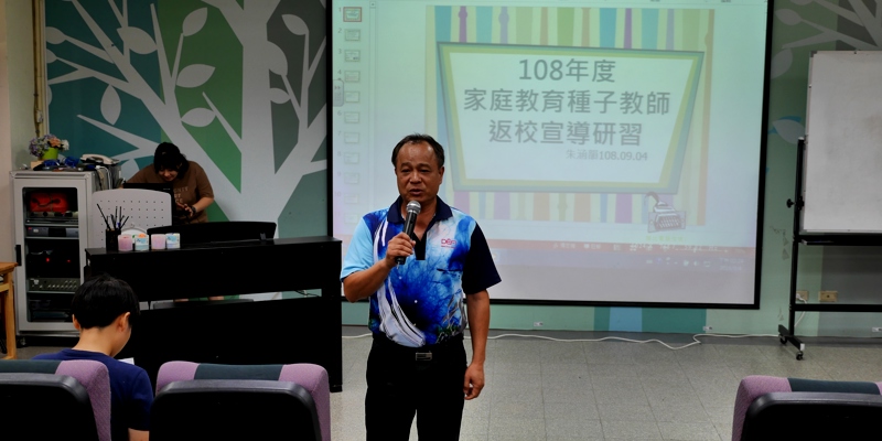 家庭教育種子教師分享