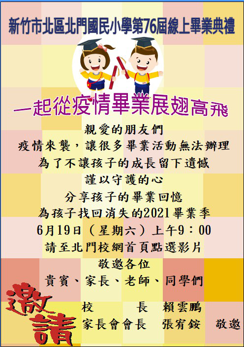 新竹市北區北門國民小學 首頁