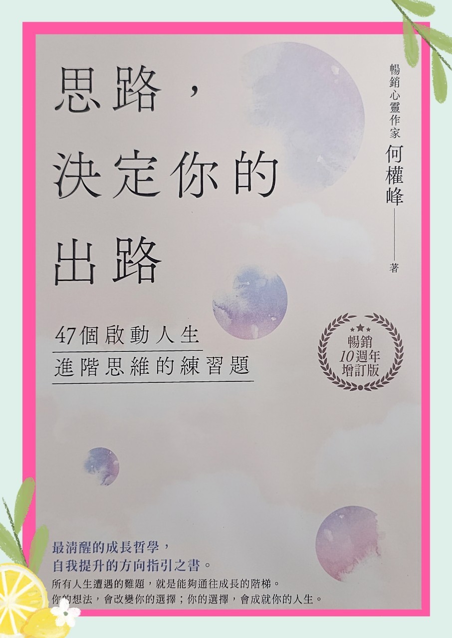 水源國小家長讀書會共讀～「思路，決定你的出路」作者何權峰活動照片