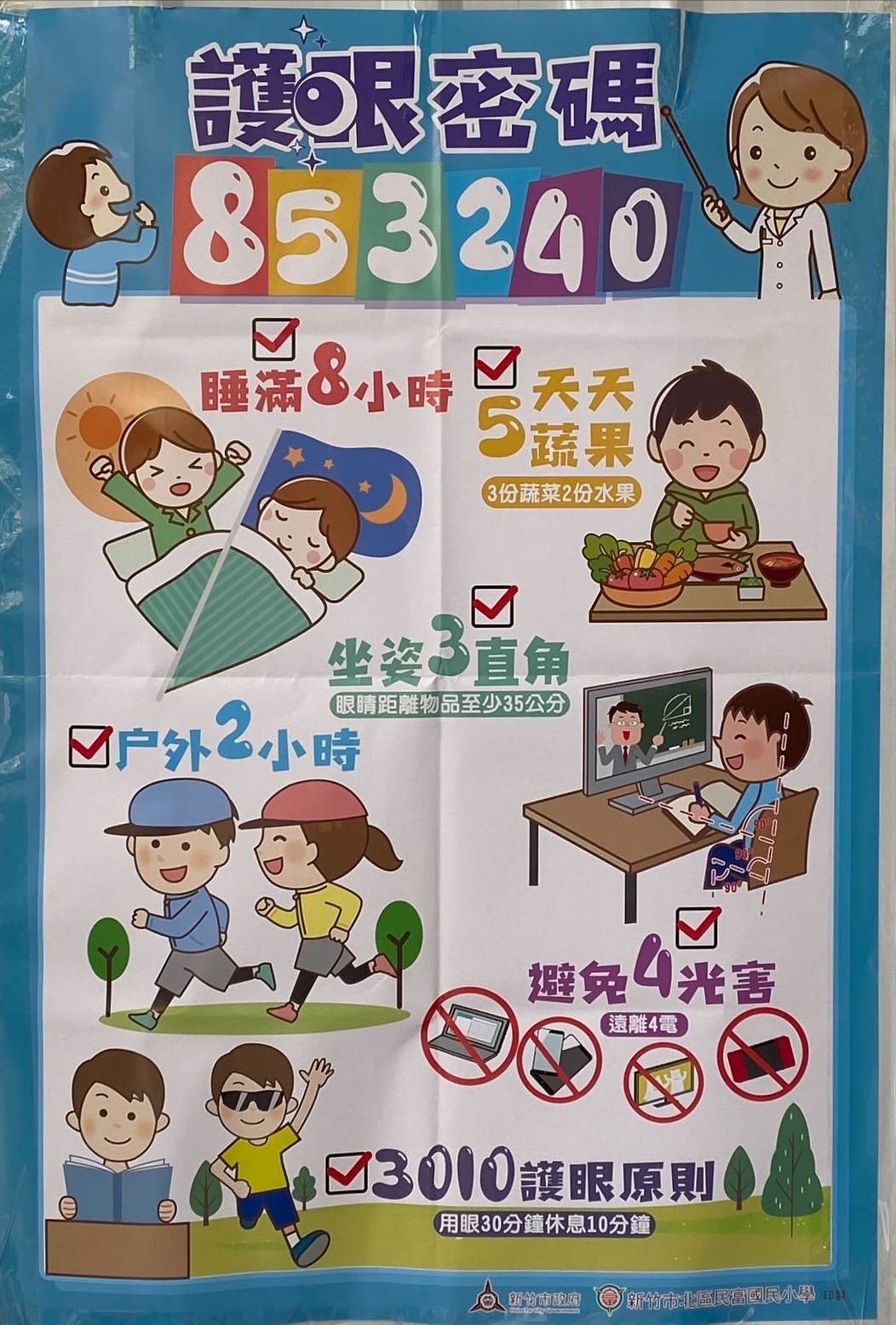 護眼密碼 853240 活動照片