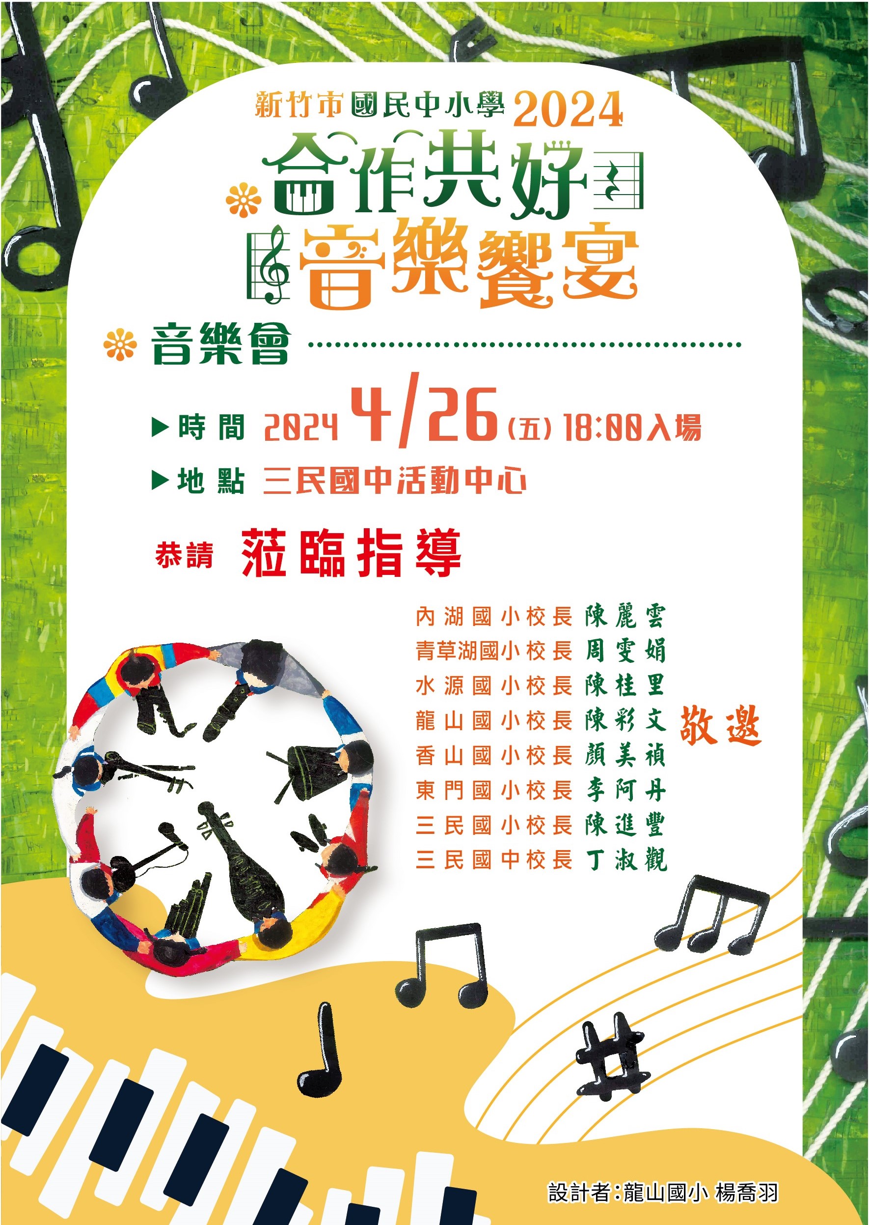 1130415內湖國小頒發音樂會海報設計入選獲獎同學活動照片