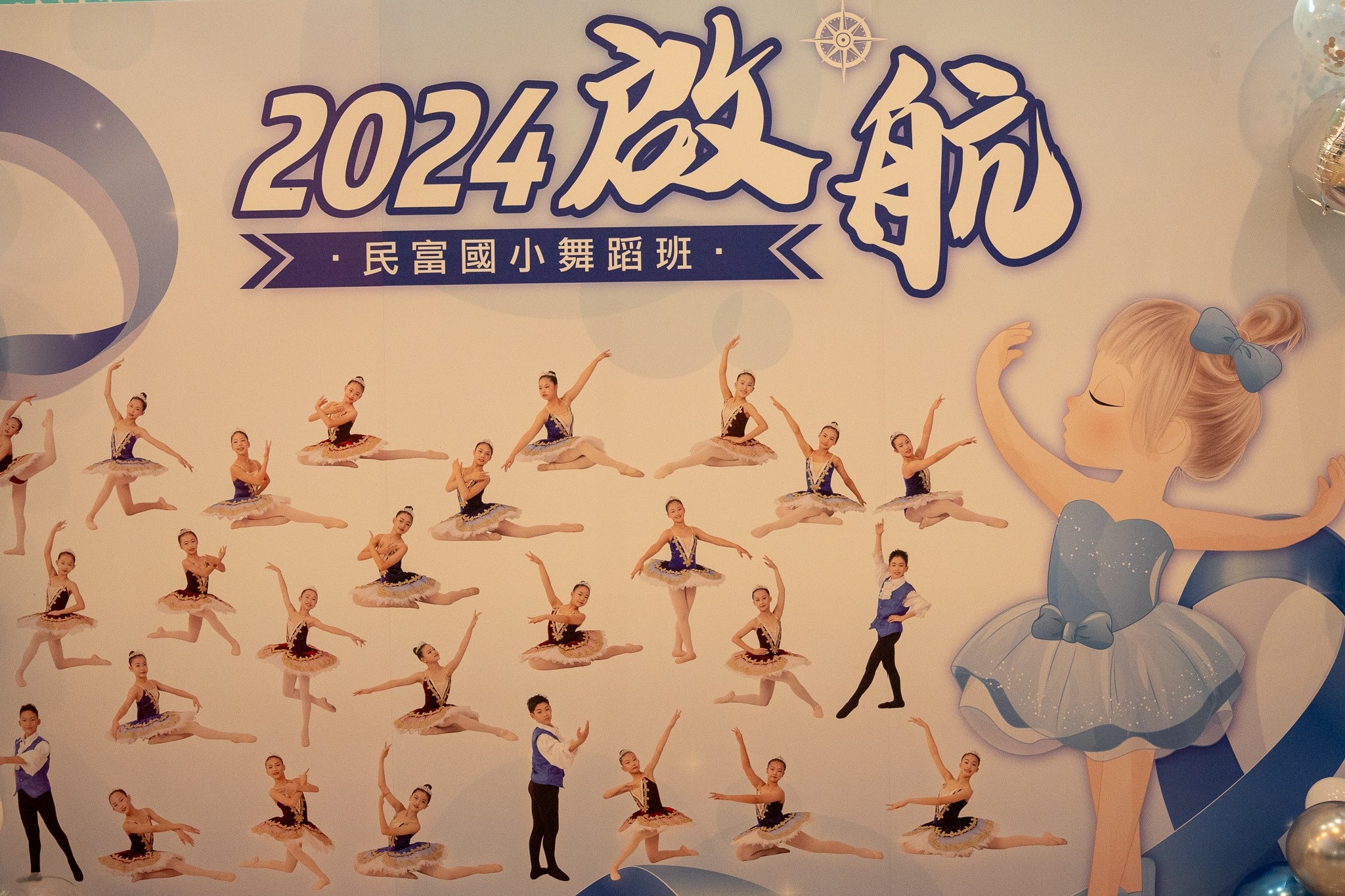 民富國小舞蹈班2024年度舞展－「啟航」-序活動照片