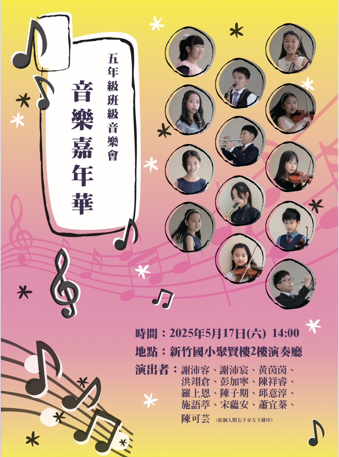 新竹國小五音音樂嘉年華，明(5/17)午2：00隆重登場活動照片