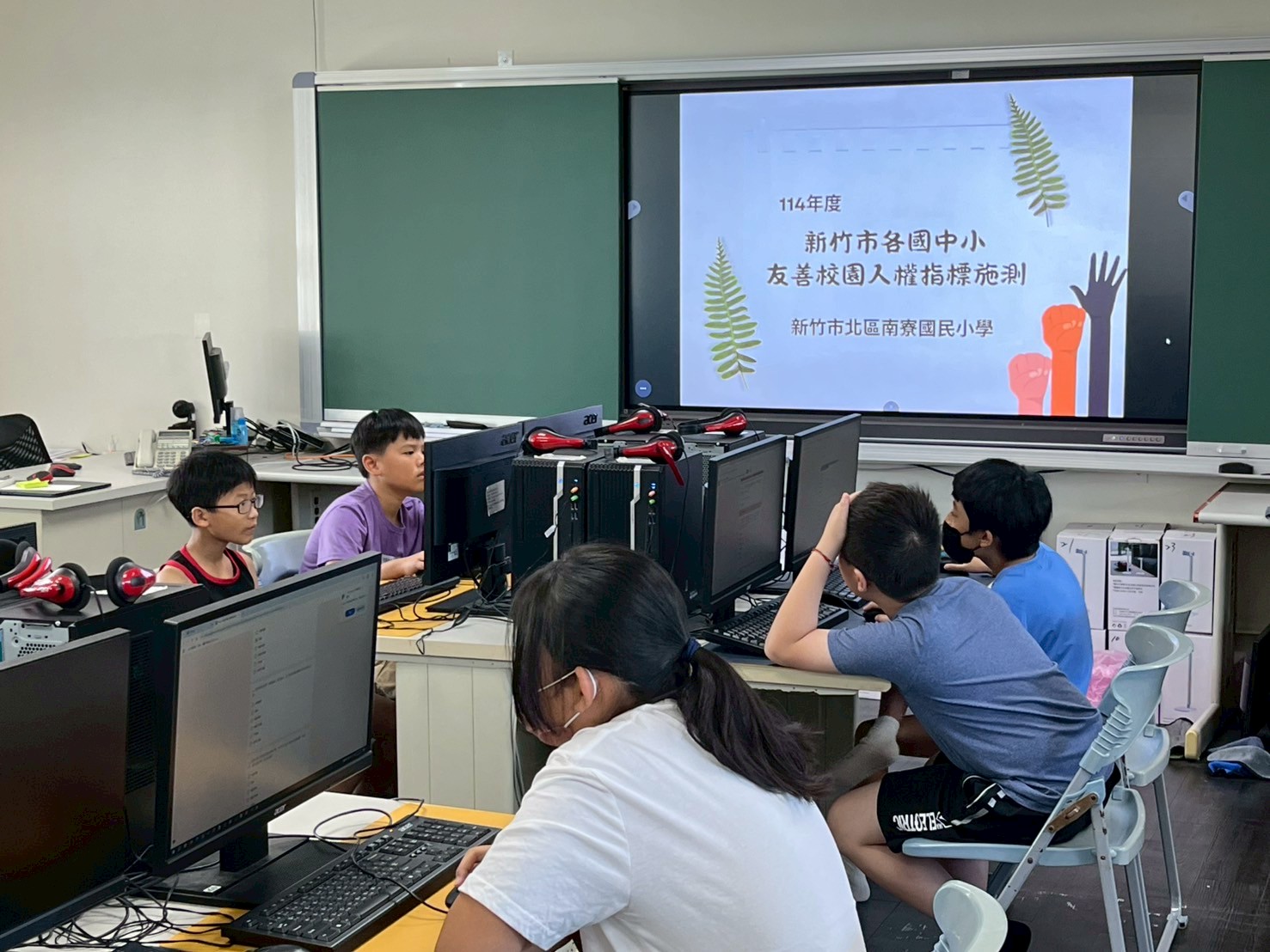 五年級學生『友善校園人權環境指標及評估量表抽測』作業活動照片