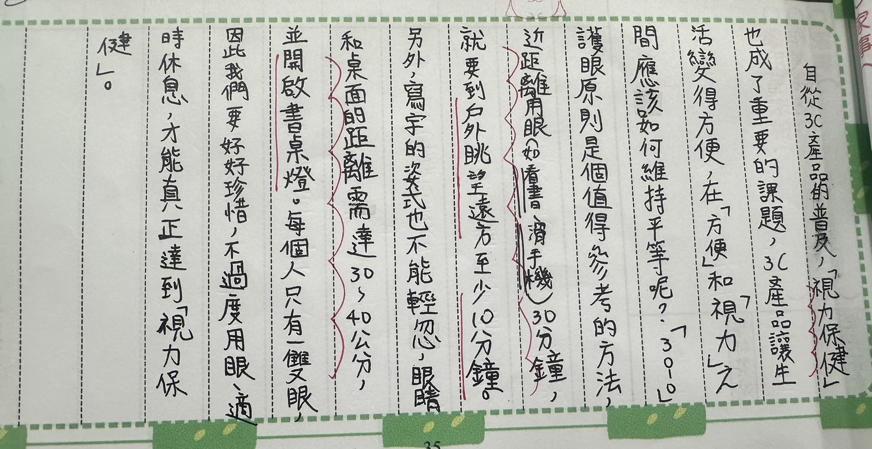 【健康促進班會宣導】：讓眼睛閃亮的視力保健大作戰！活動照片