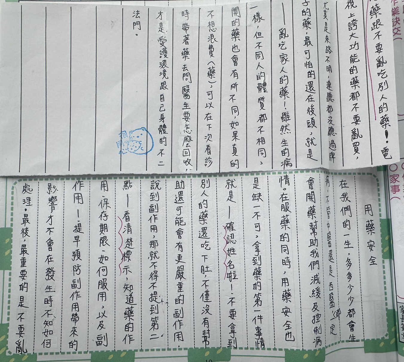 【用藥知識班會宣導】：健保用藥探險！讓我們一起破解用藥密碼！活動照片