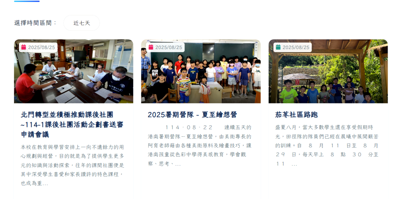 全台首創！新竹市教育資訊網路中心自研「AI 校園新聞網」