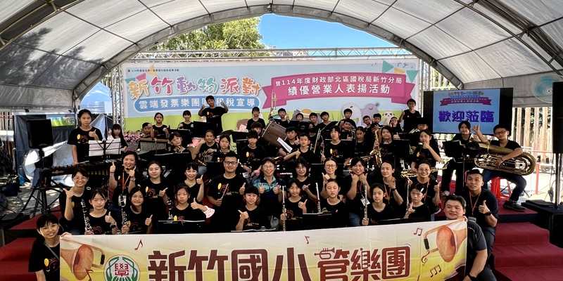 竹小管樂團受邀表演新竹動物派對