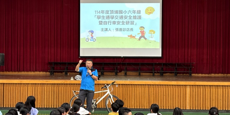 新竹市頂埔國小114年度「學生通學交通安全維護暨自行車安全研習」