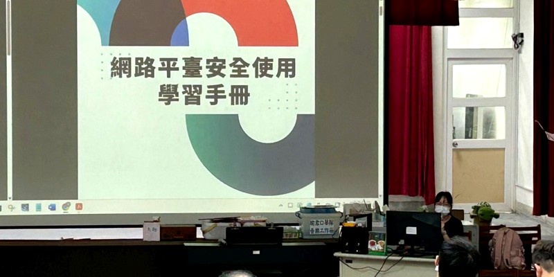 南寮國小114學年度教師數位素養相關議題及資通安全增能研習