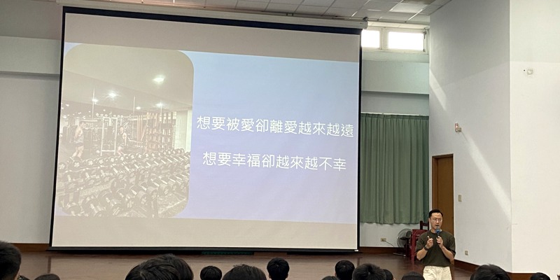 三民國中「情感教育」系列講座