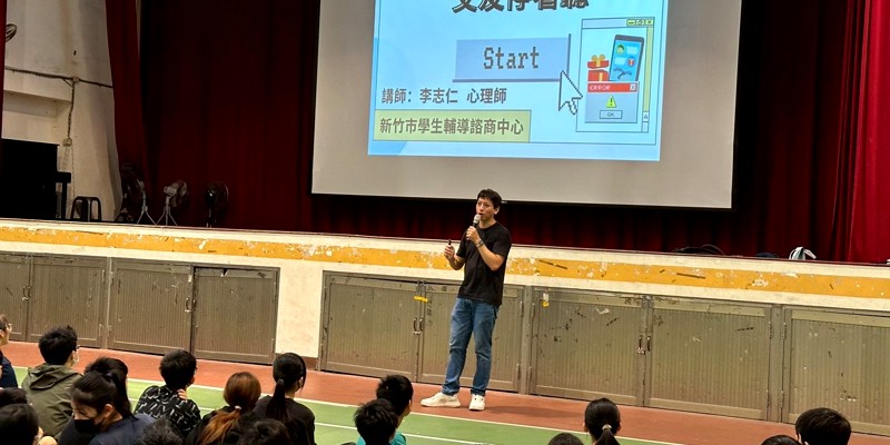 建功國小六年級「交友停看聽」講座