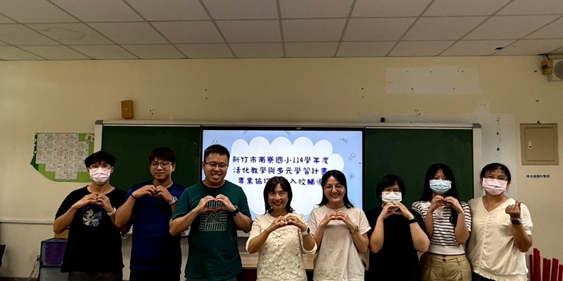 114學年度「活化教學與多元學習計畫」專業協作人力入校輔導活動