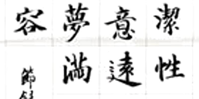 🖋️【建華國中美術班揮毫登場！】