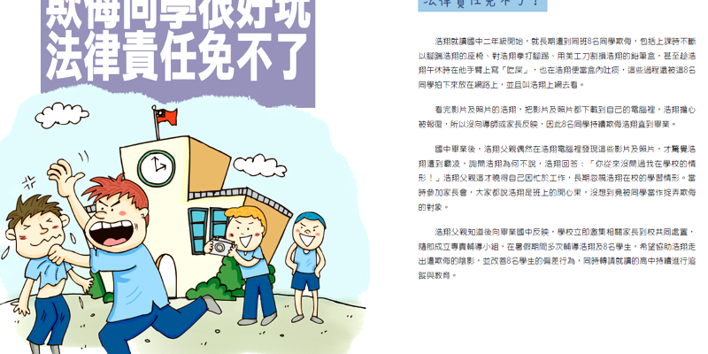 水源國小人權教育宣導