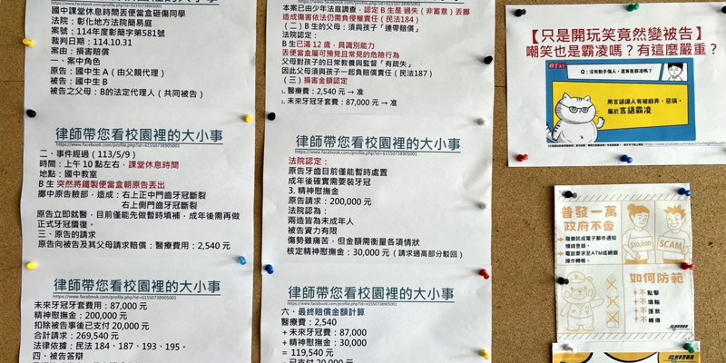 水源國小跟著律師帶您看校園裡的大小事以輕鬆的心情學校園法律