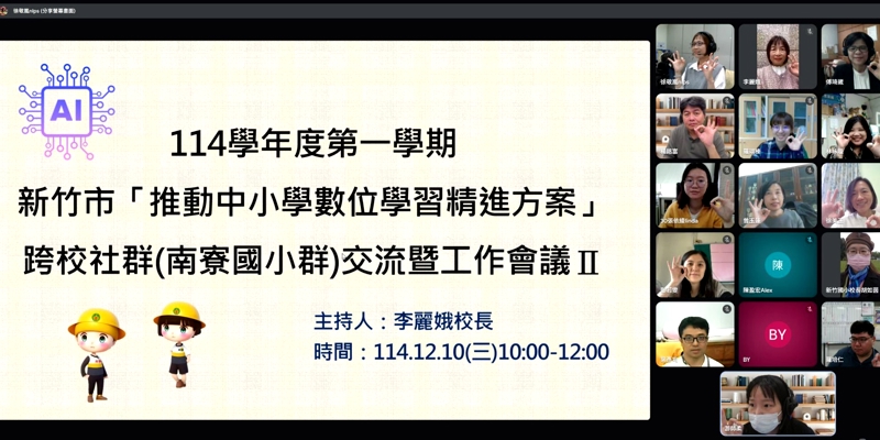 南寮跨校社群交流暨工作會議 II~跨校社群交流分享大成功