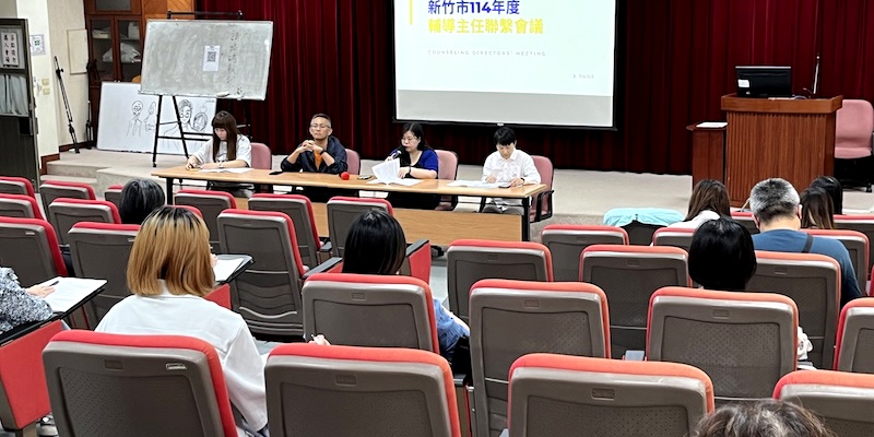114年度輔導主任聯繫會議圓滿完成