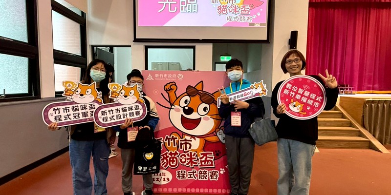 1141213新竹市貓咪盃程式設計競賽~國小遊戲組