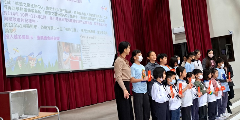 「感恩之星任務GO」持續推動　青草湖國小表揚感恩好榜樣