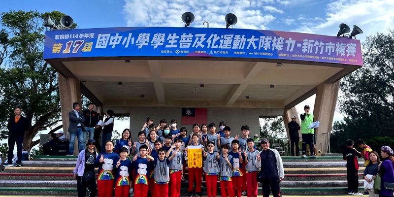 新竹國小604勇奪114年新竹市中小學大隊接力B組亞軍！！