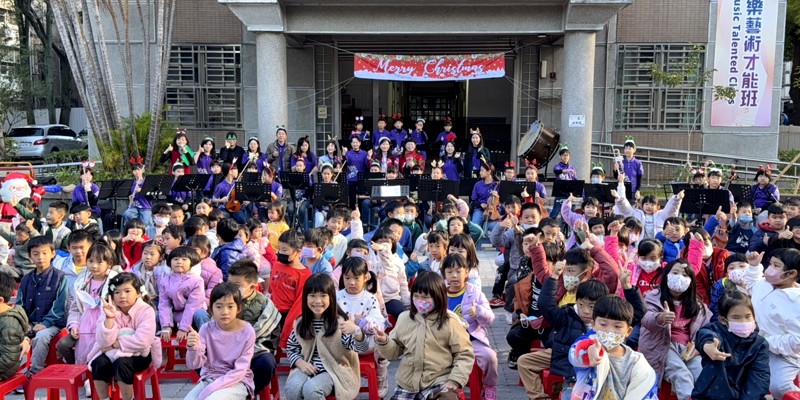 魅力管弦迎聖誕-竹小音樂班管弦樂團用音樂分享祝福