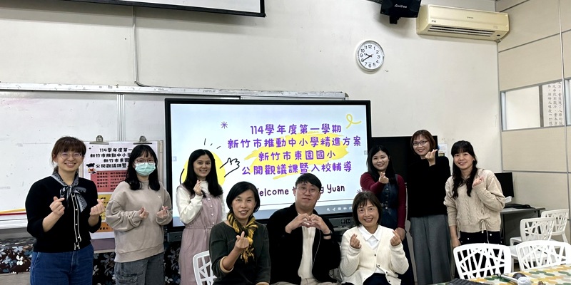 【數位輔導團入校輔導｜東園國小推動數位學習精彩無限】