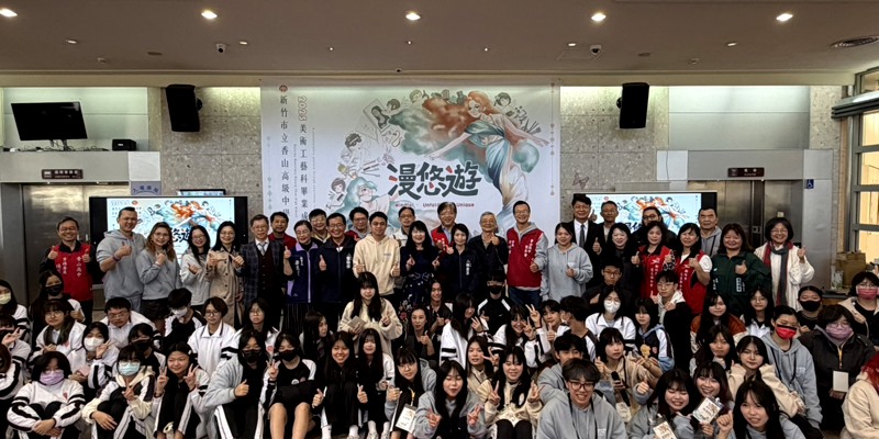 香山高中美術工藝科《漫悠遊》年度畢業成果發表展邀您一同漫遊美的饗宴!