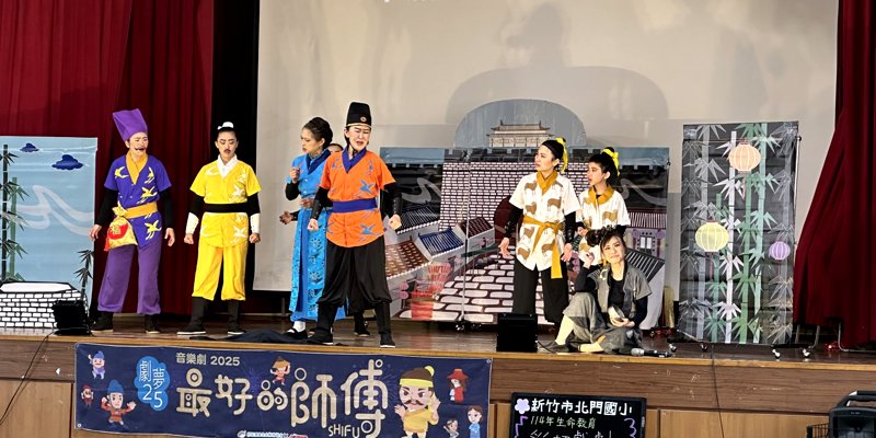 北門國小114年彩虹生命戲劇表演活動