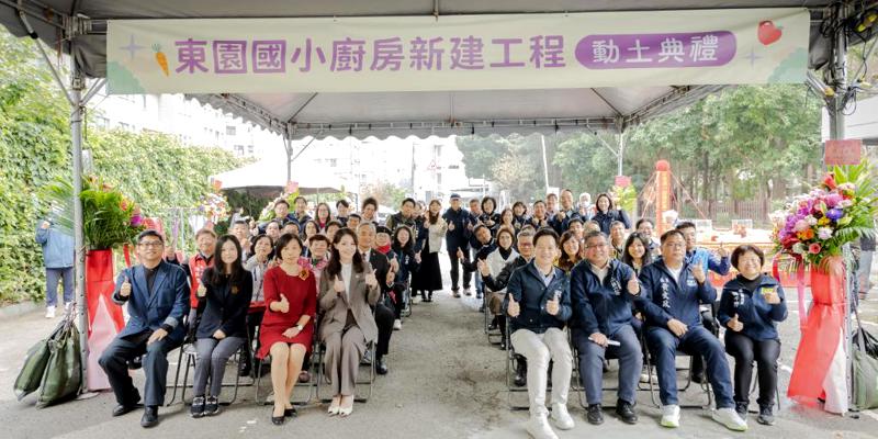 東園國小專屬廚房正式開工！