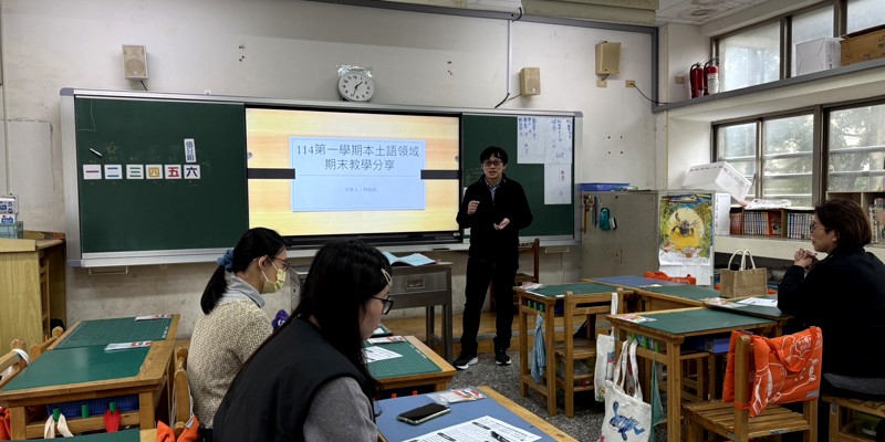 東門國小114學年度上學期本土語領域研習內容分享