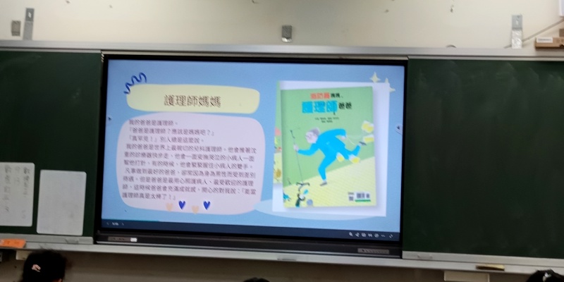 有品茄苳--性平教育(工作的夢想沒有性別)