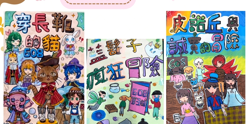 偶們來遊戲——608班杖頭偶成果發表溫馨登場
