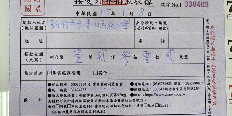 2025香榭節-香中人傳愛至財團法人新竹市天主教仁愛社會福利基金會