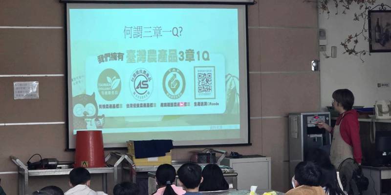 認識三章一Q，讓你食在安心，食在健康！