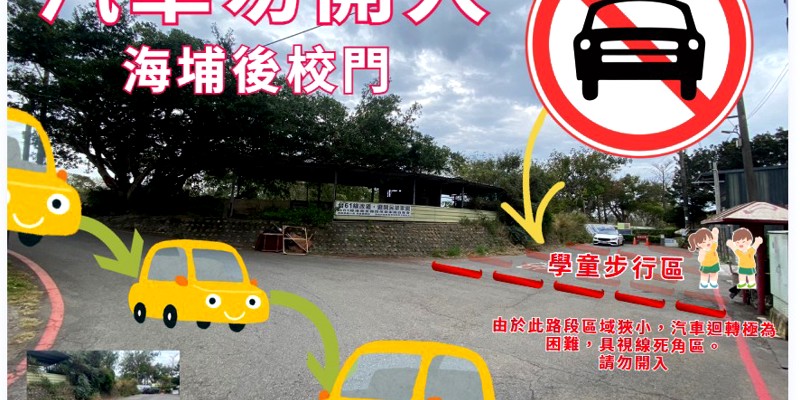 校園交通安全及提醒