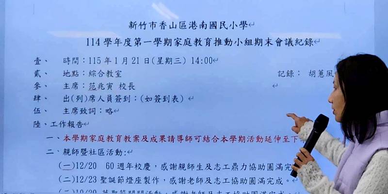 114學年度第一學期家庭教育推動小組期末會議