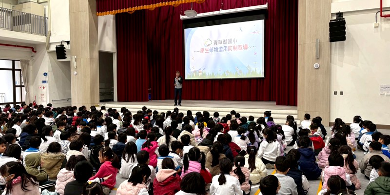 寒假將至強化防毒意識　青草湖國小辦理藥物濫用防制宣導