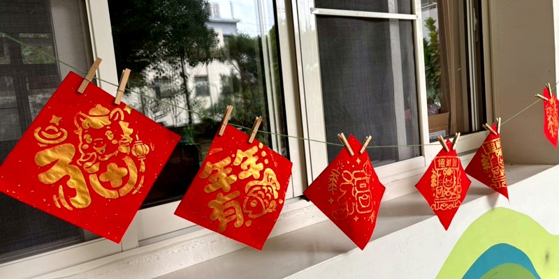 🧧過新年，不只貼春聯，還要「自己做」！🧧