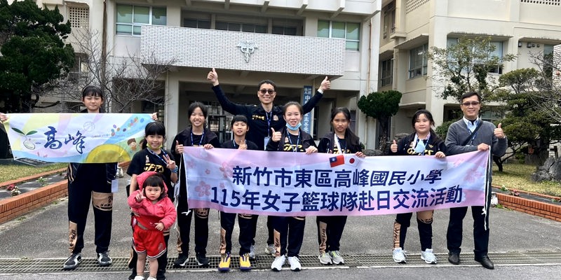 高峰女籃：跨海逐夢，沖繩籃球文化國際交流紀實